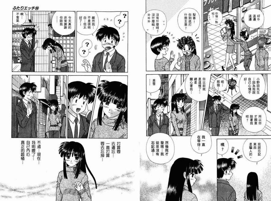 夫妻甜蜜物語 - 第39卷(2/2) - 3