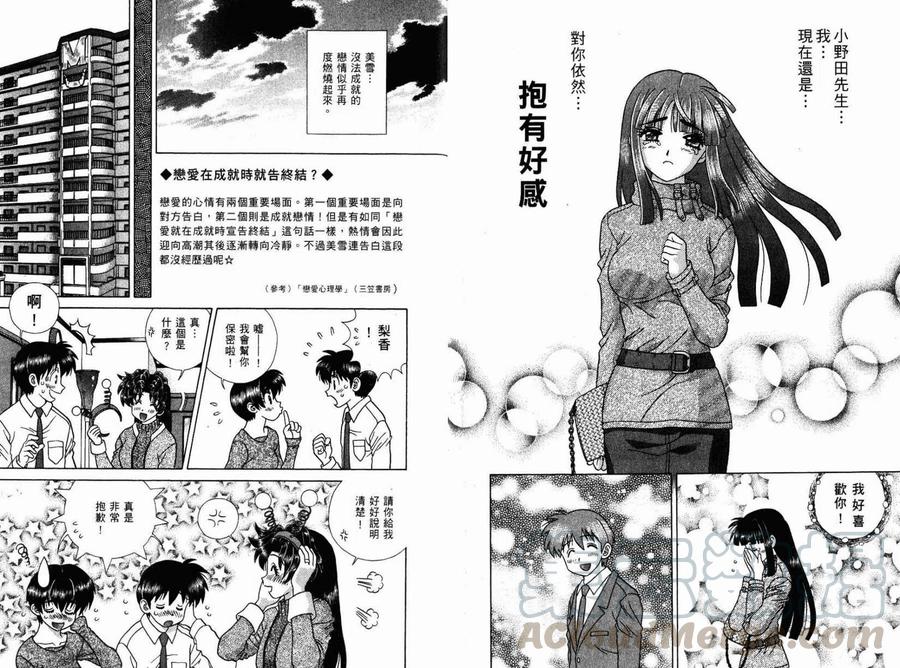 夫妻甜蜜物語 - 第39卷(2/2) - 4