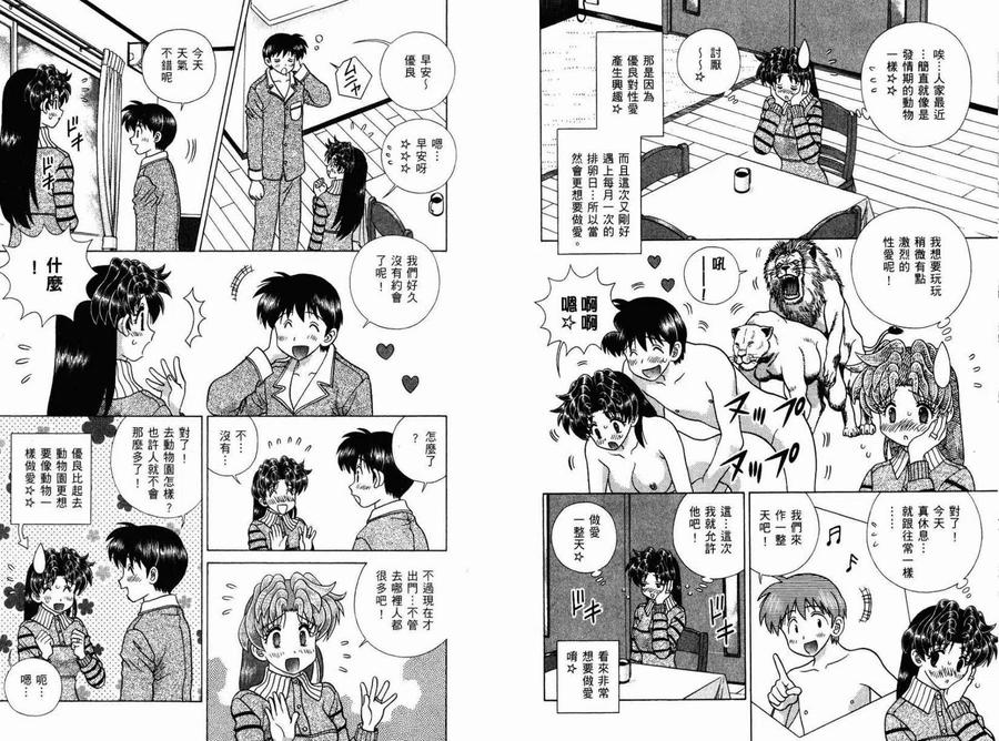 夫妻甜蜜物語 - 第39卷(2/2) - 6
