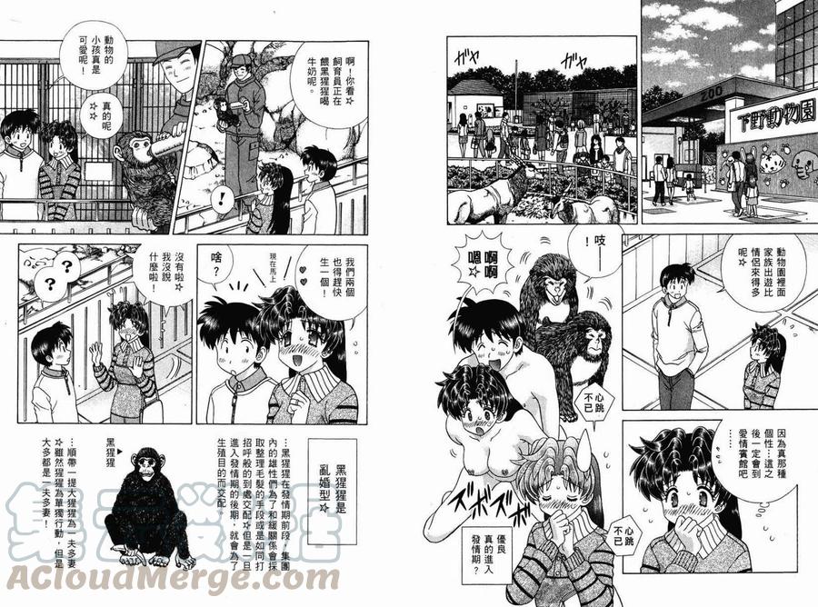 夫妻甜蜜物語 - 第39卷(2/2) - 7