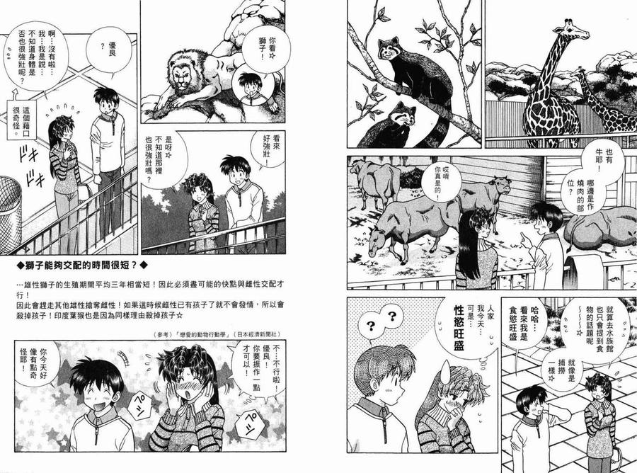 夫妻甜蜜物語 - 第39卷(2/2) - 1