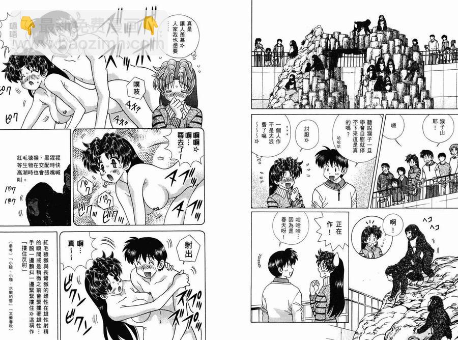 夫妻甜蜜物語 - 第39卷(2/2) - 2