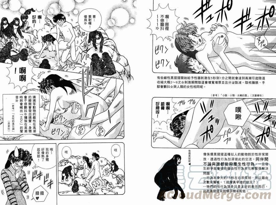 夫妻甜蜜物語 - 第39卷(2/2) - 3