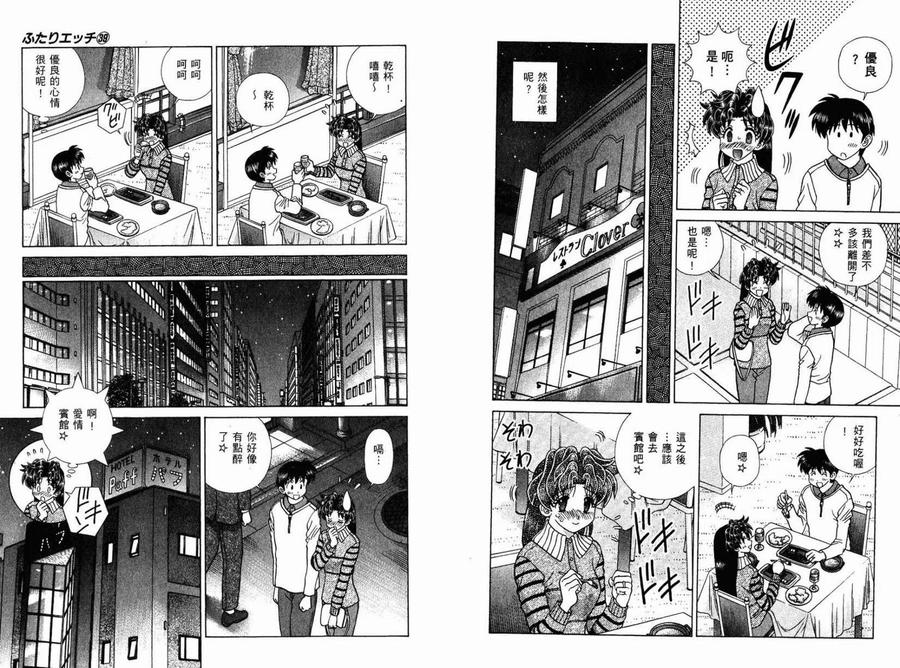 夫妻甜蜜物語 - 第39卷(2/2) - 4