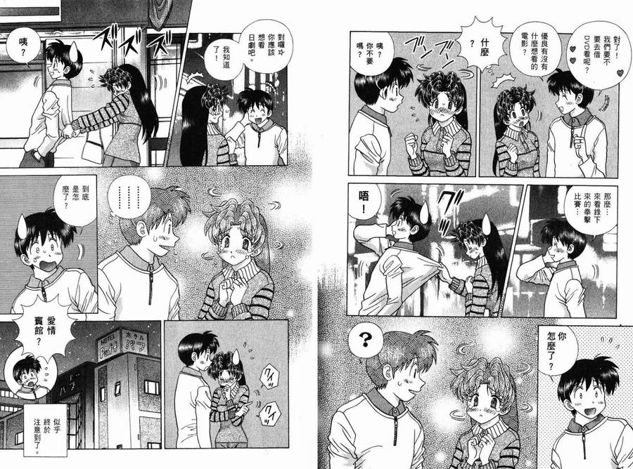 夫妻甜蜜物語 - 第39卷(2/2) - 5