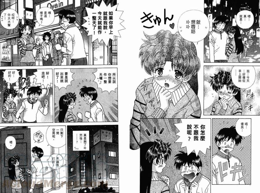 夫妻甜蜜物語 - 第39卷(2/2) - 6