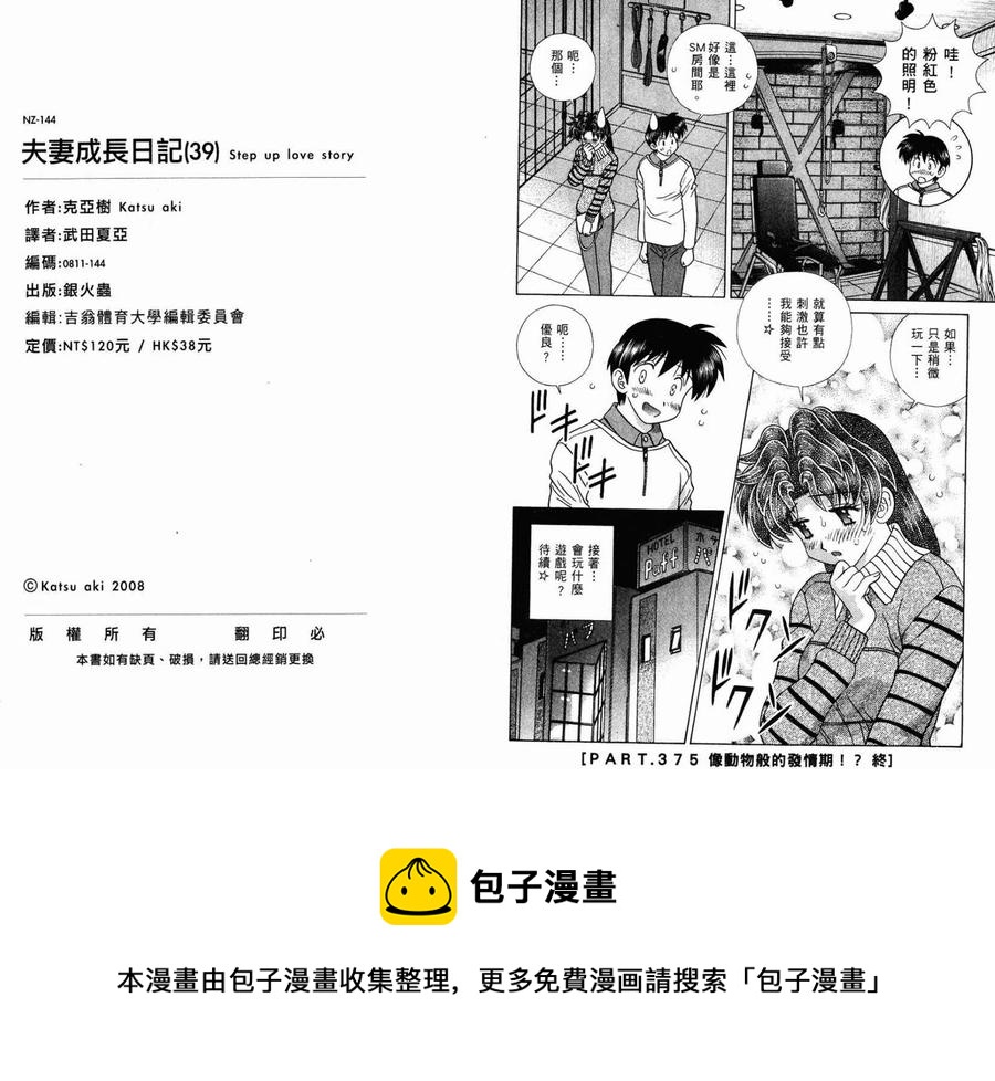 夫妻甜蜜物語 - 第39卷(2/2) - 7