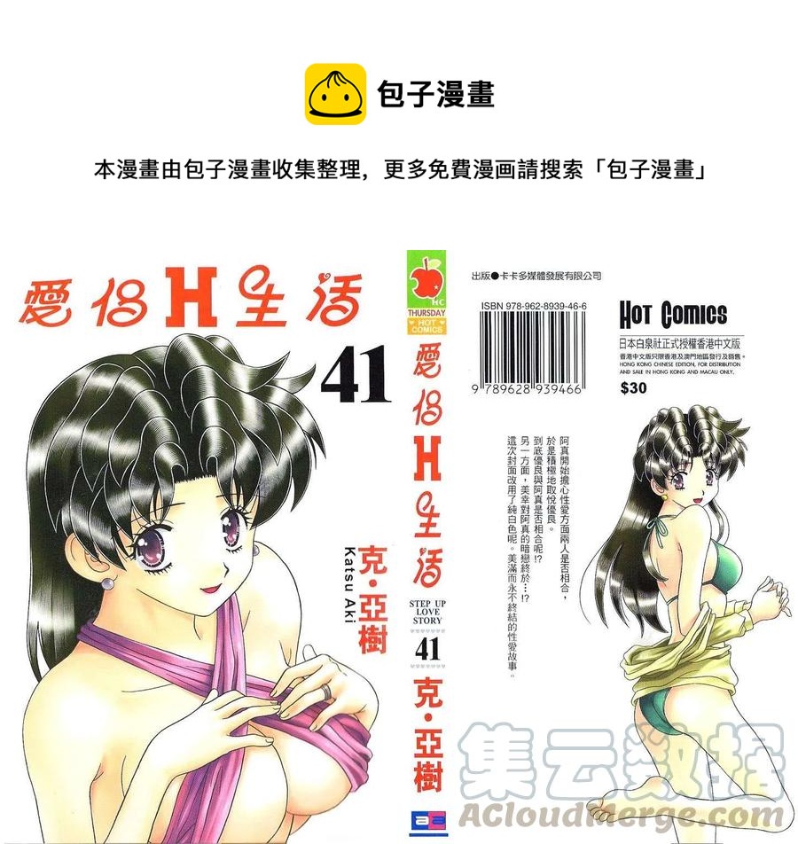 夫妻甜蜜物語 - 第41卷(1/2) - 1