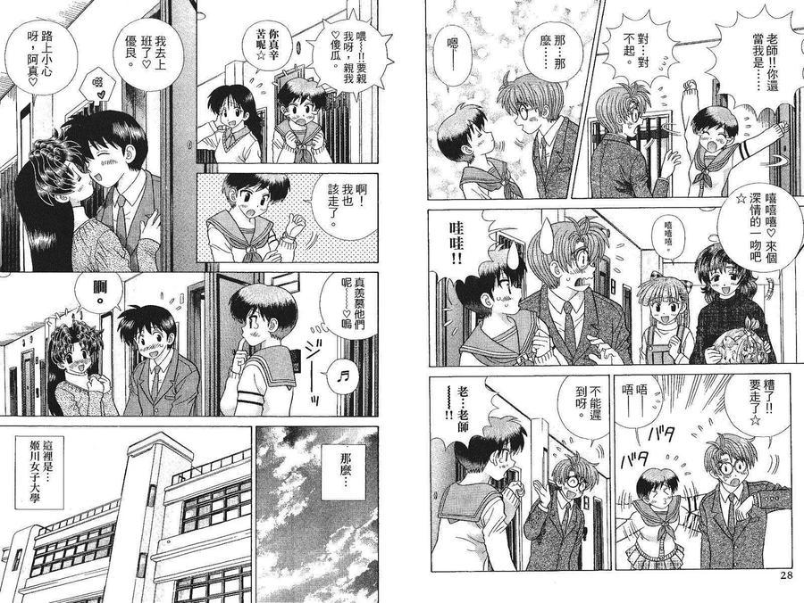 夫妻甜蜜物語 - 第41卷(1/2) - 1