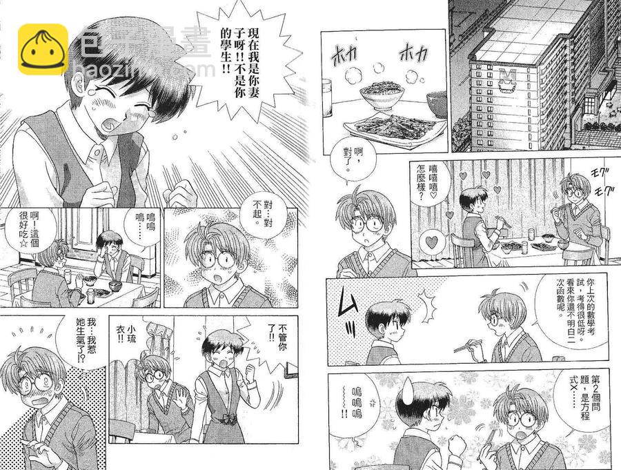 夫妻甜蜜物語 - 第41卷(1/2) - 4