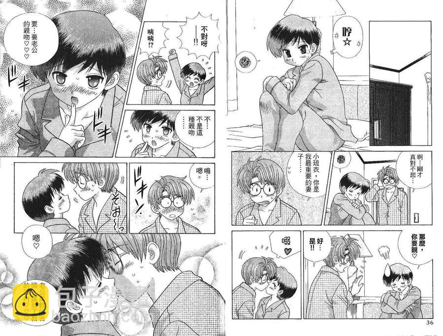 夫妻甜蜜物語 - 第41卷(1/2) - 5