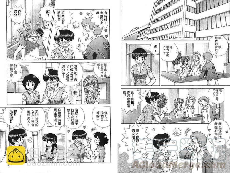 夫妻甜蜜物語 - 第41卷(1/2) - 1