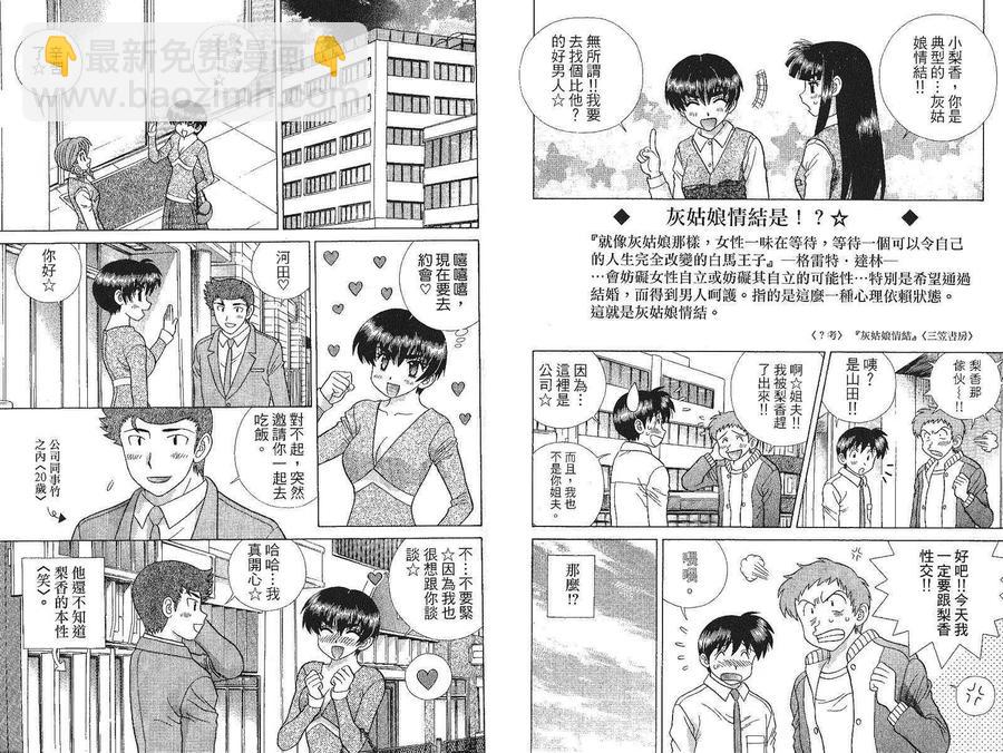 夫妻甜蜜物語 - 第41卷(1/2) - 2