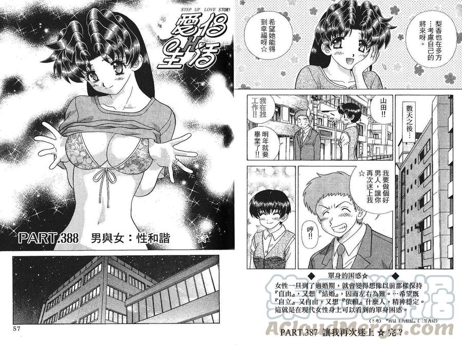 夫妻甜蜜物語 - 第41卷(1/2) - 7