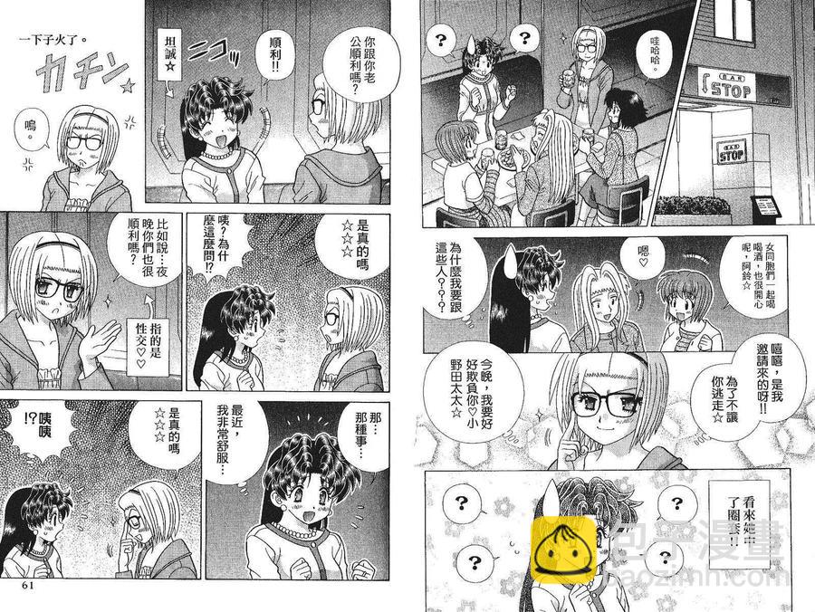 夫妻甜蜜物語 - 第41卷(1/2) - 1