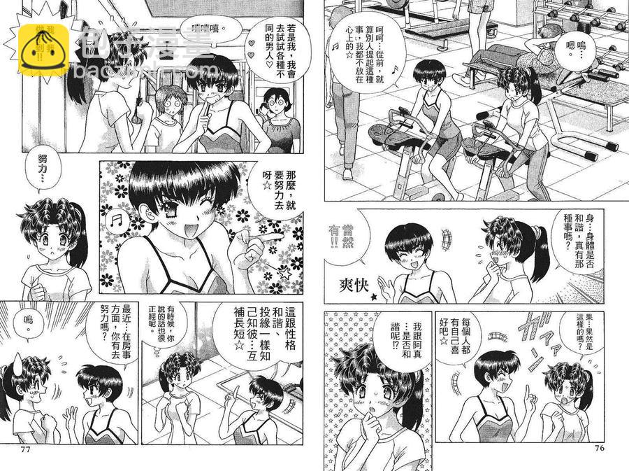 夫妻甜蜜物語 - 第41卷(1/2) - 1