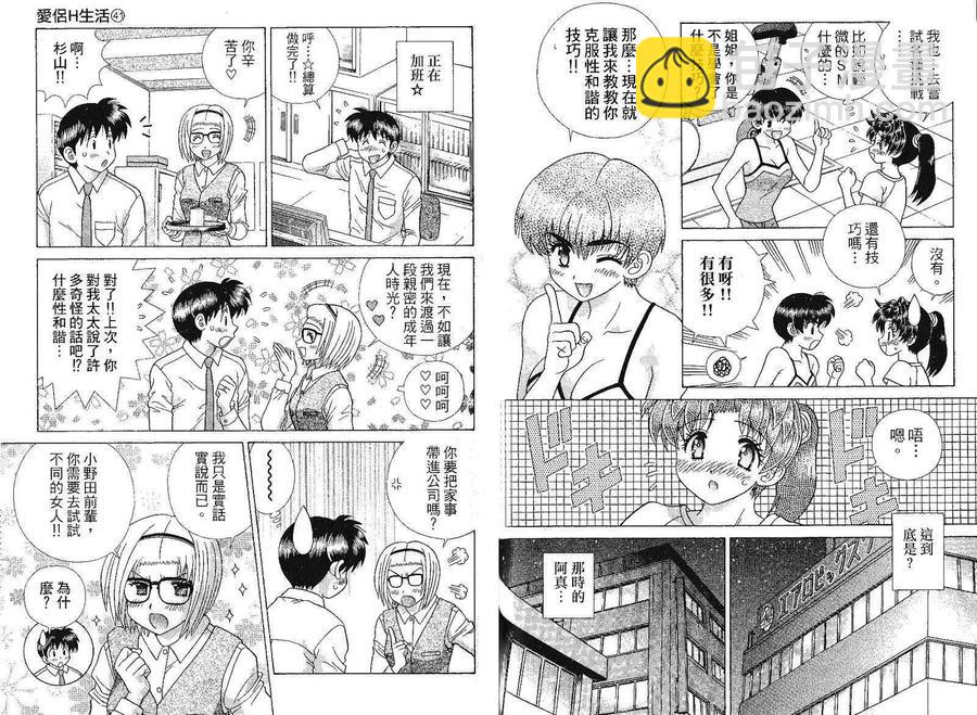 夫妻甜蜜物語 - 第41卷(1/2) - 2