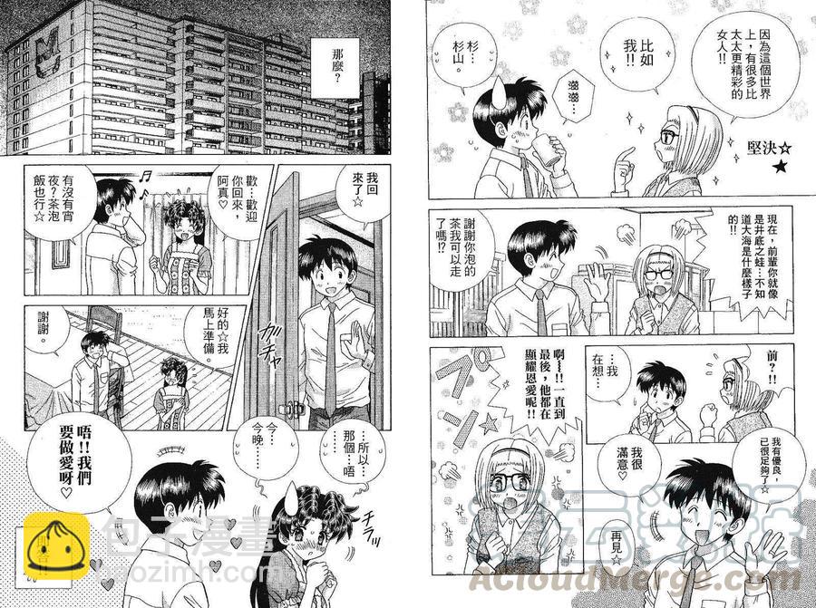 夫妻甜蜜物語 - 第41卷(1/2) - 3