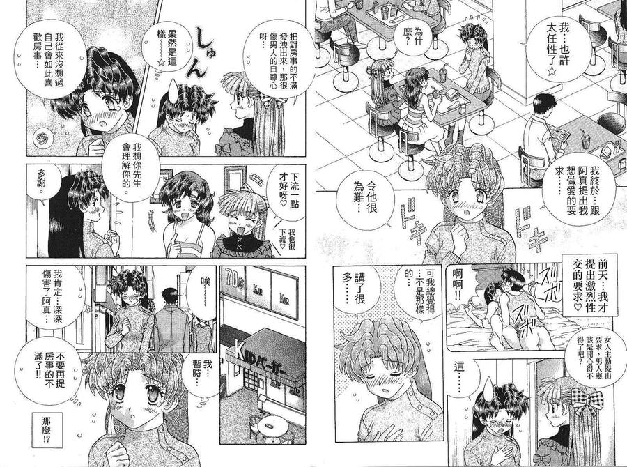 夫妻甜蜜物語 - 第41卷(1/2) - 5