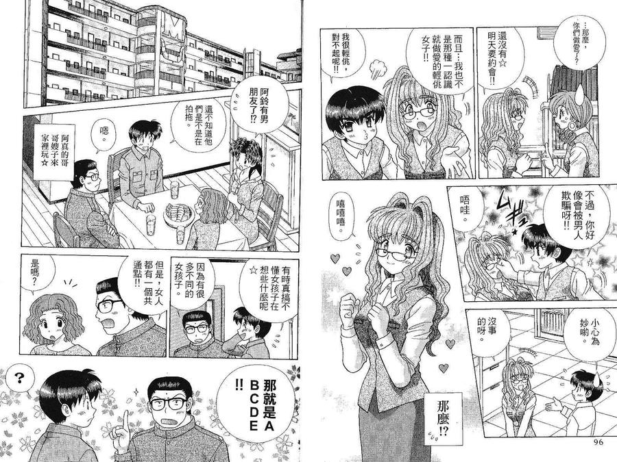 夫妻甜蜜物語 - 第41卷(2/2) - 5