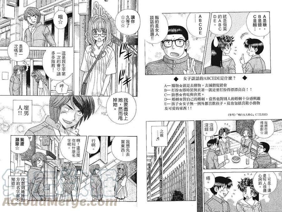 夫妻甜蜜物語 - 第41卷(2/2) - 6