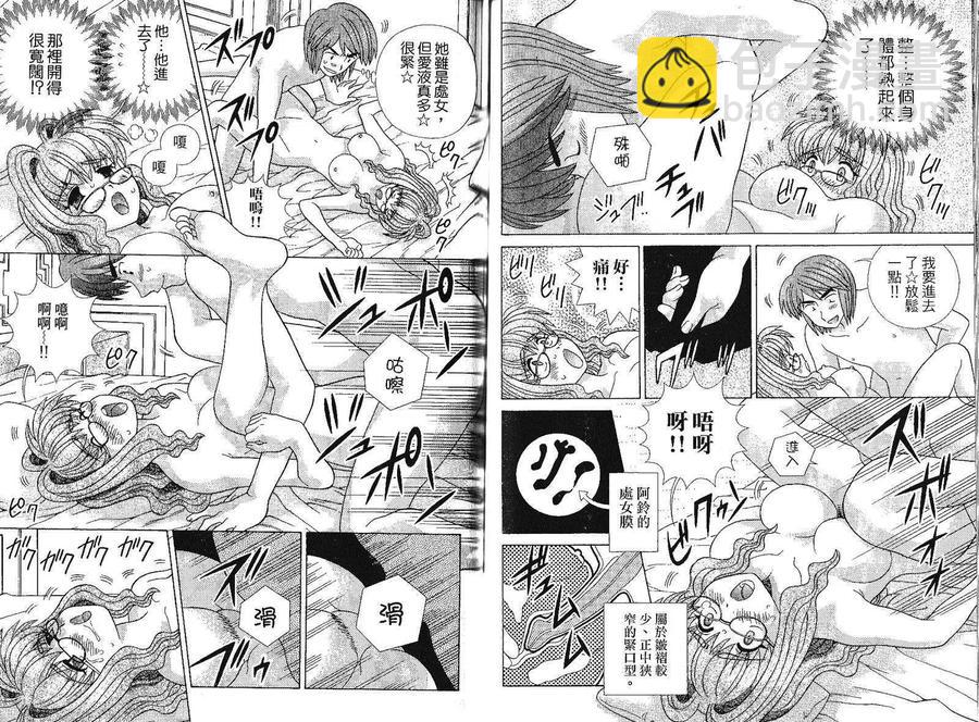夫妻甜蜜物語 - 第41卷(2/2) - 3