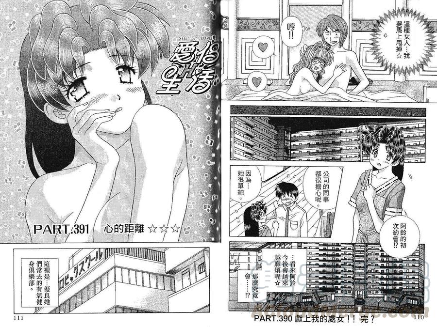 夫妻甜蜜物語 - 第41卷(2/2) - 5