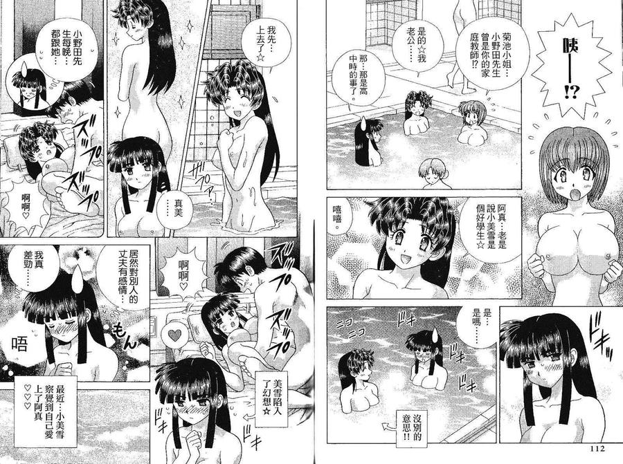 夫妻甜蜜物語 - 第41卷(2/2) - 6
