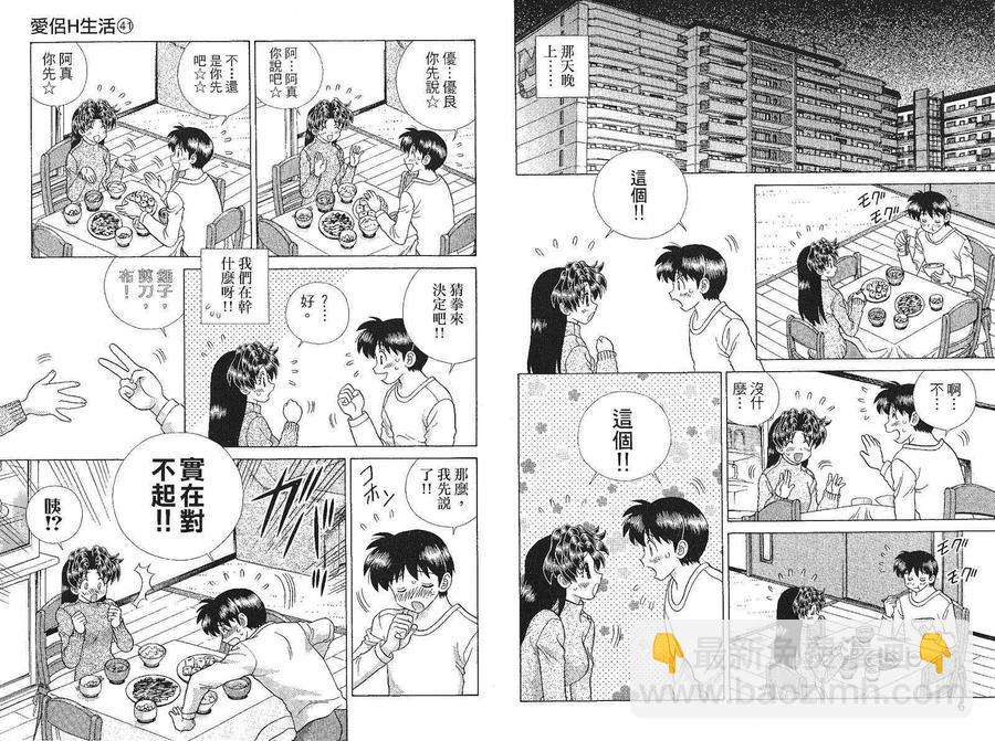 夫妻甜蜜物語 - 第41卷(1/2) - 6