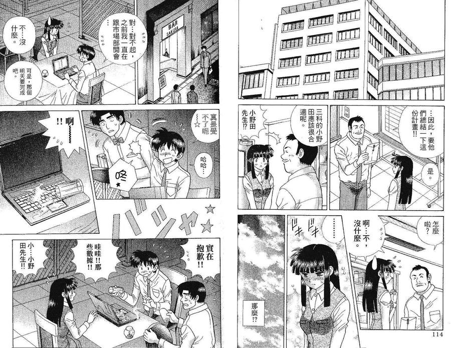 夫妻甜蜜物語 - 第41卷(2/2) - 7