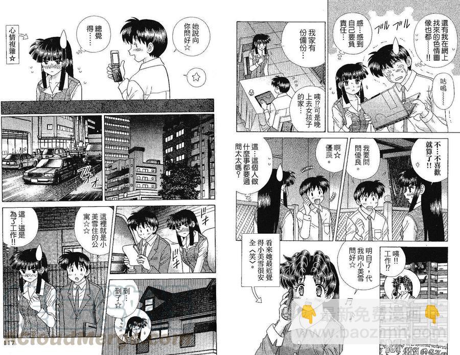 夫妻甜蜜物語 - 第41卷(2/2) - 1