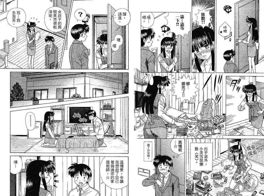 夫妻甜蜜物語 - 第41卷(2/2) - 2