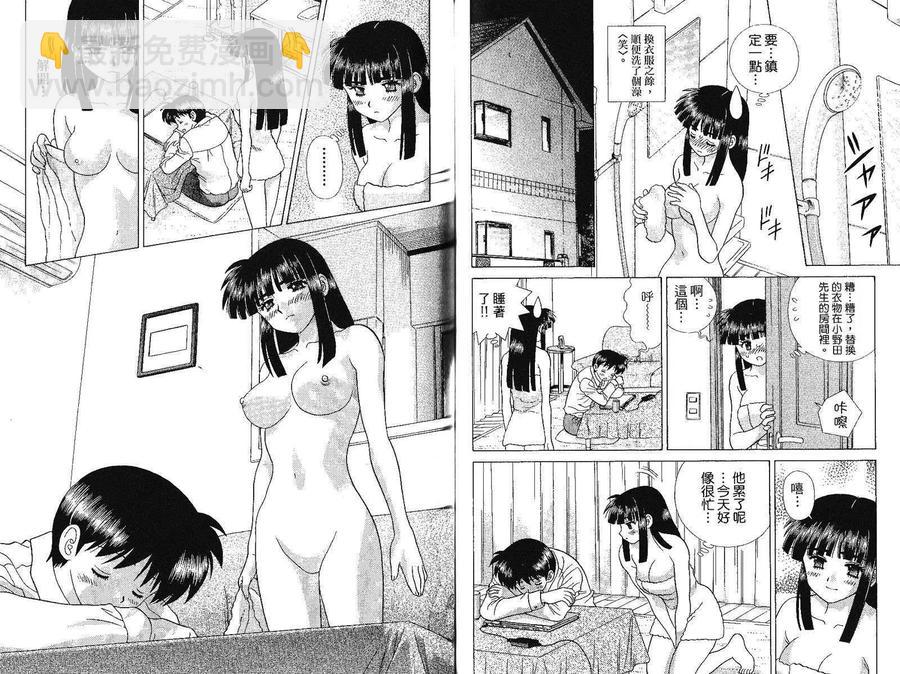 夫妻甜蜜物語 - 第41卷(2/2) - 5