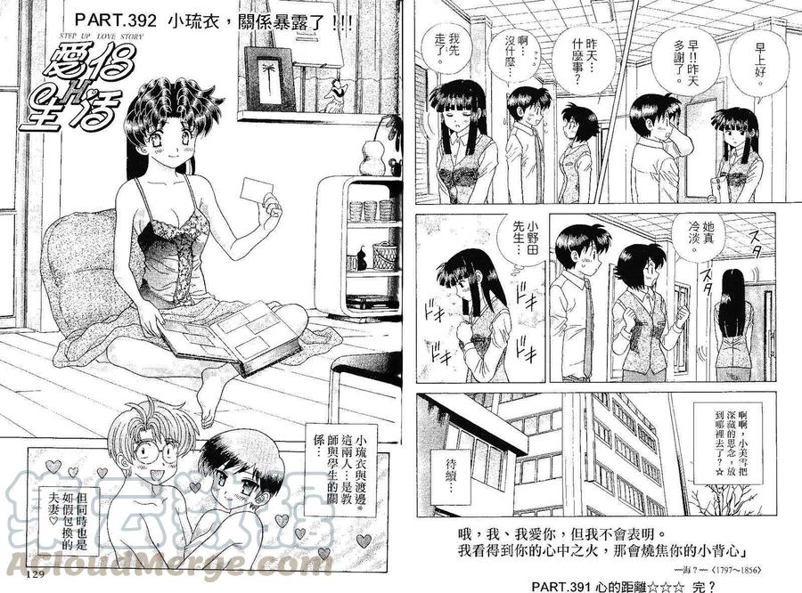 夫妻甜蜜物語 - 第41卷(2/2) - 7