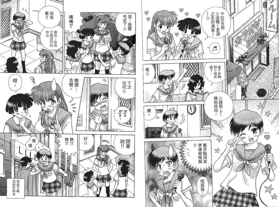 夫妻甜蜜物語 - 第41卷(2/2) - 1