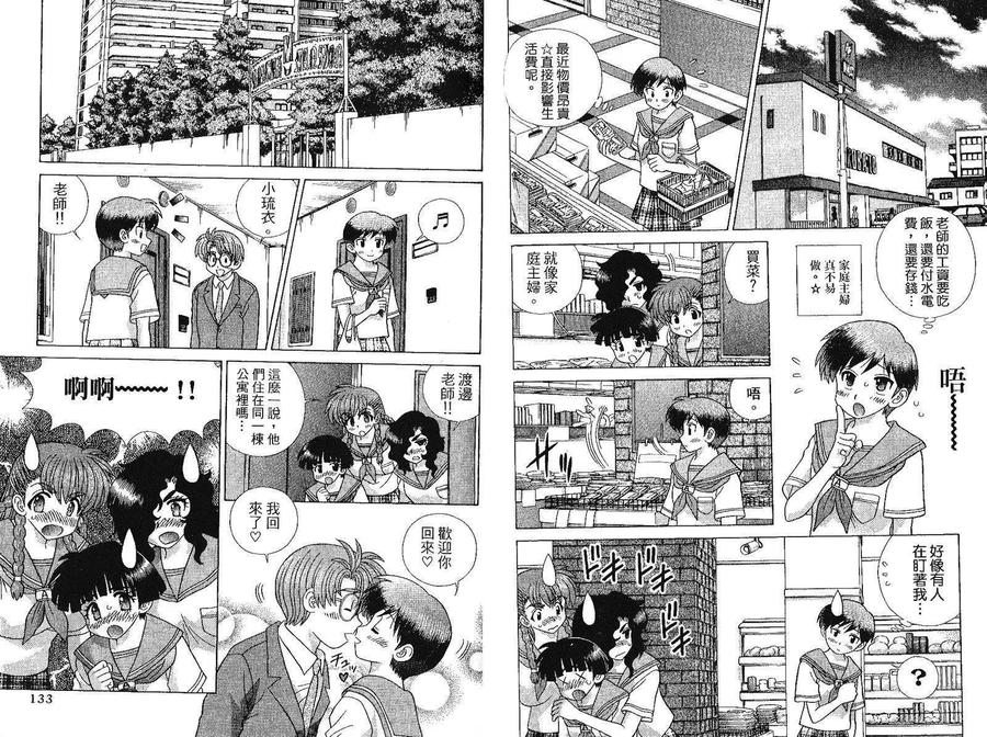 夫妻甜蜜物語 - 第41卷(2/2) - 2