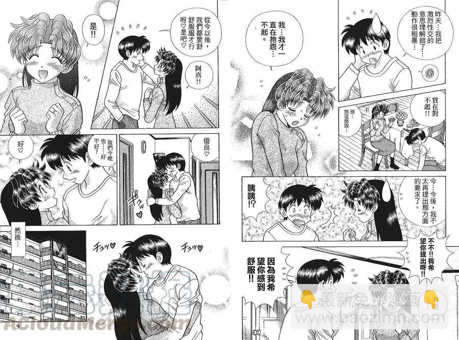 夫妻甜蜜物語 - 第41卷(1/2) - 7