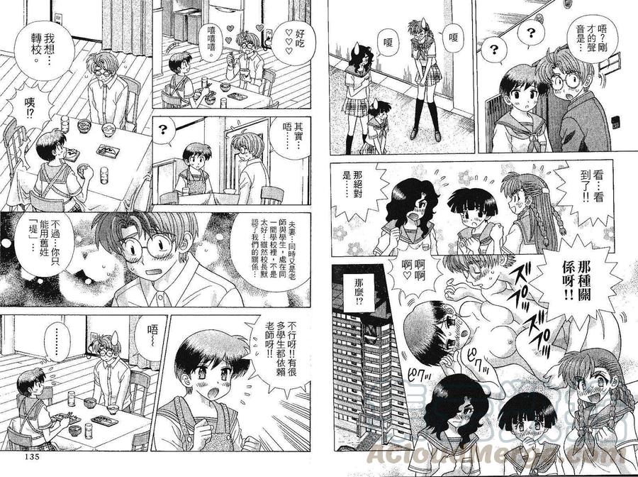 夫妻甜蜜物語 - 第41卷(2/2) - 3