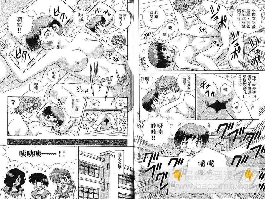 夫妻甜蜜物語 - 第41卷(2/2) - 7