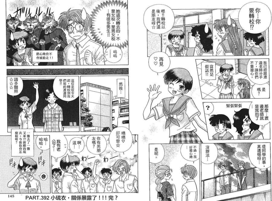 夫妻甜蜜物語 - 第41卷(2/2) - 1