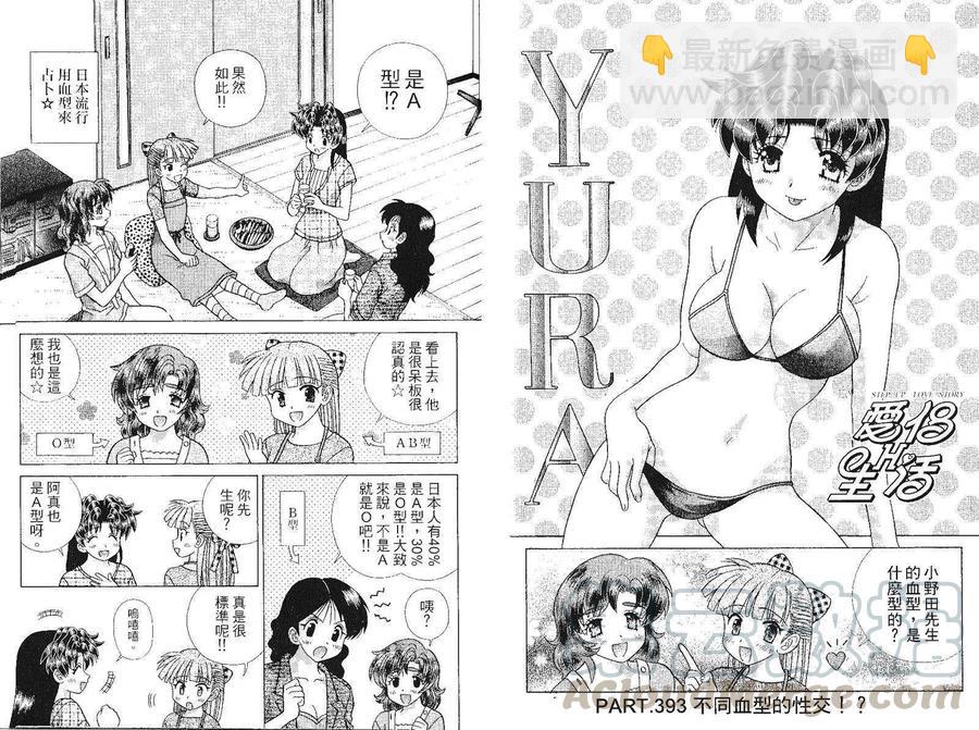 夫妻甜蜜物語 - 第41卷(2/2) - 2