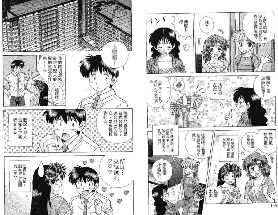 夫妻甜蜜物語 - 第41卷(2/2) - 3