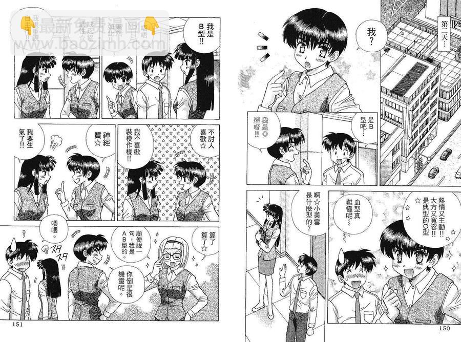 夫妻甜蜜物語 - 第41卷(2/2) - 4