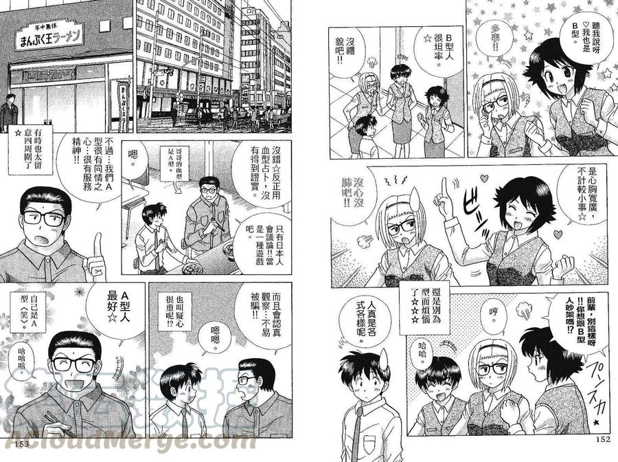 夫妻甜蜜物語 - 第41卷(2/2) - 5