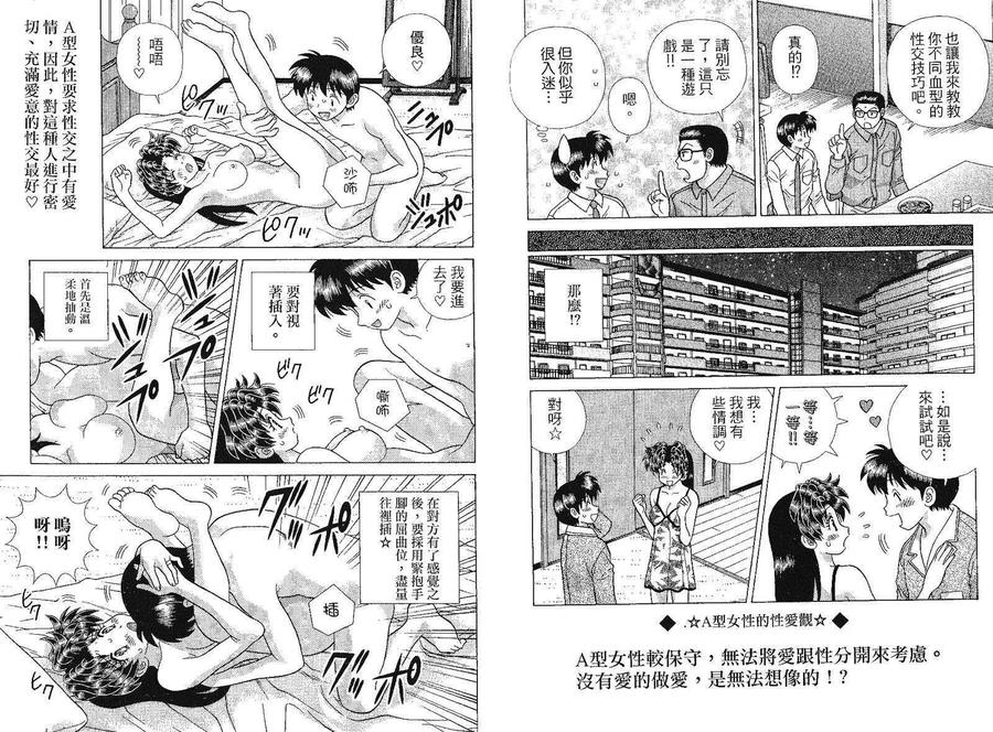 夫妻甜蜜物語 - 第41卷(2/2) - 6