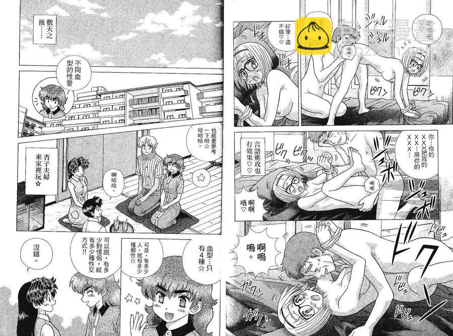 夫妻甜蜜物語 - 第41卷(2/2) - 3