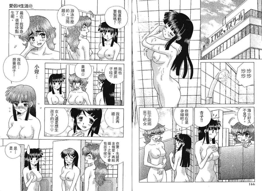 夫妻甜蜜物語 - 第41卷(2/2) - 5