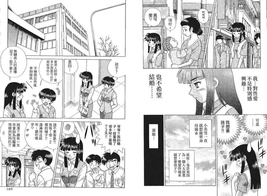 夫妻甜蜜物語 - 第41卷(2/2) - 6