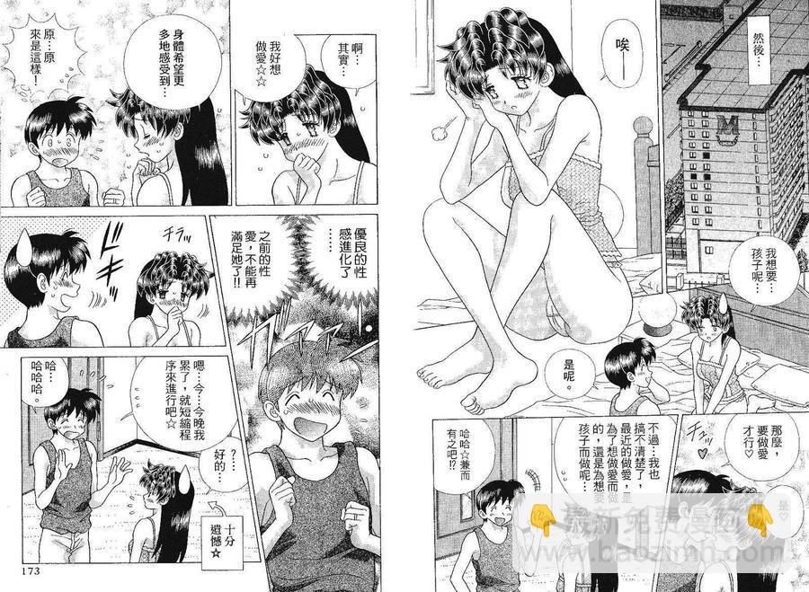 夫妻甜蜜物語 - 第41卷(2/2) - 1