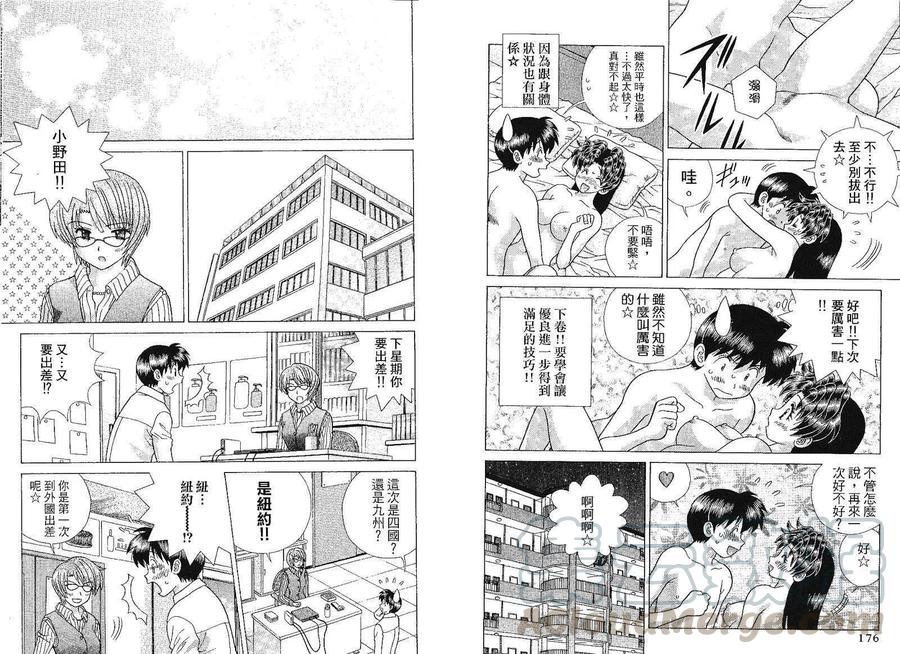 夫妻甜蜜物語 - 第41卷(2/2) - 3